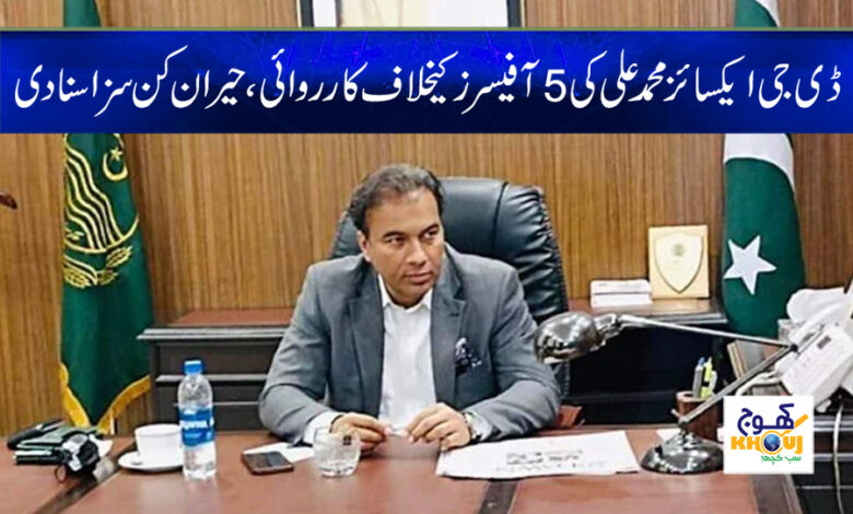 DG Excise Latest News in Urdu