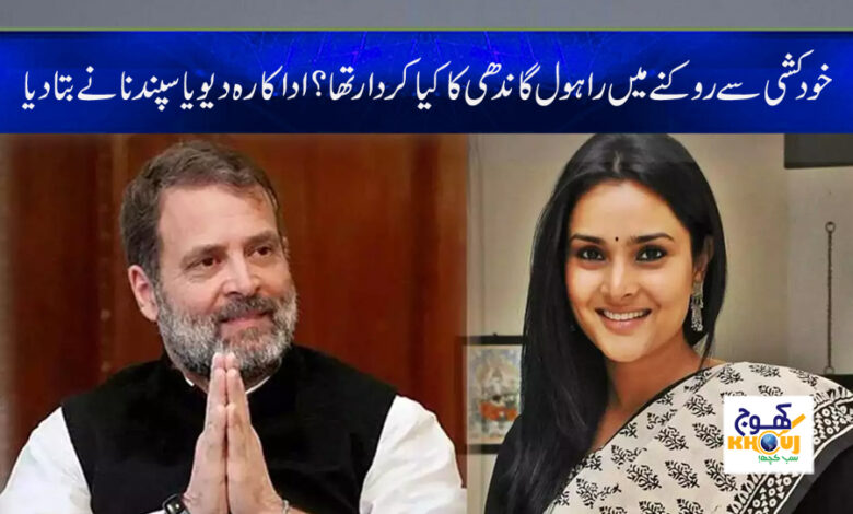 Rahul Gandhi News in Urdu
