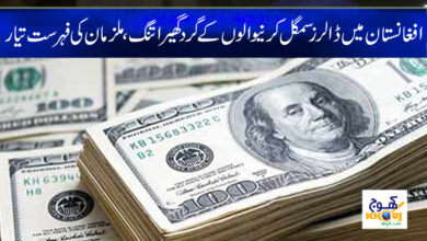 Dollar smuggling in Afghanistan News
