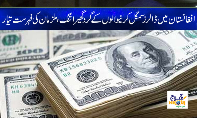 Dollar smuggling in Afghanistan News