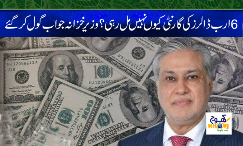 6 Billion Dollars Receive News in Urdu