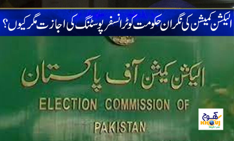 Election Commission News in Urdu