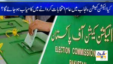 Election Commission News in Urdu
