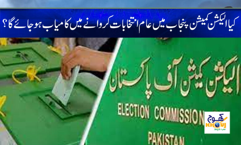 Election Commission News in Urdu