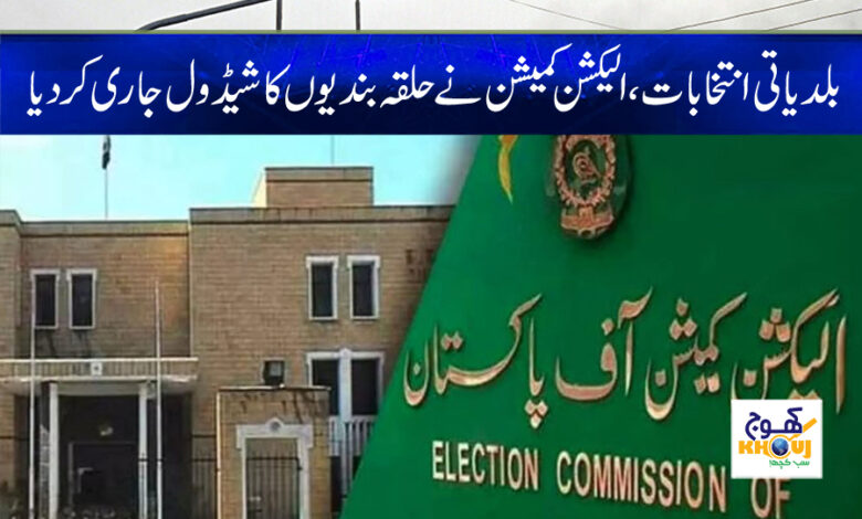 Election Commission News in Urdu