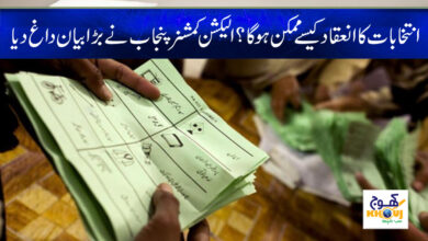 Election Commissioner News in Urdu