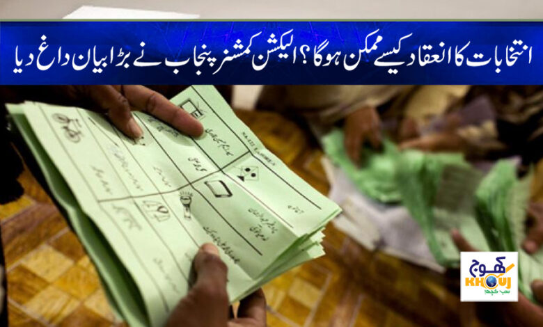 Election Commissioner News in Urdu