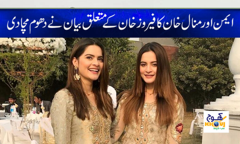 Aiman Statement About Feroze Khan