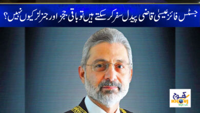 Judges Latest News in Urdu
