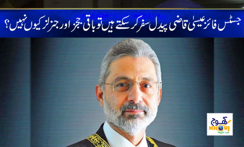 Judges Latest News in Urdu