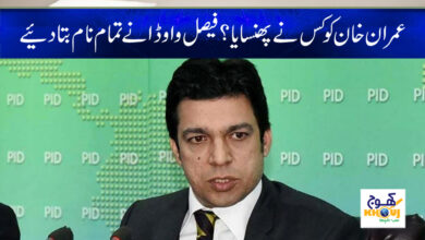 Imran Khan Trapped News in Urdu