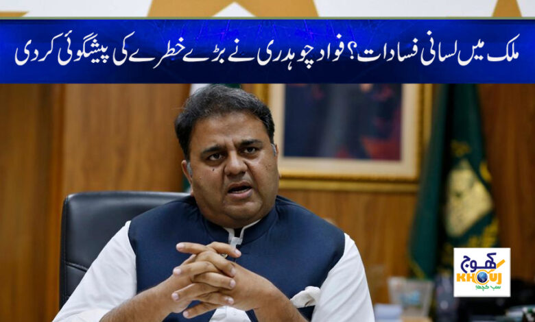 Fawad Chaudhry News in Urdu