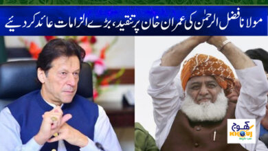 Fazlur Rahman Criticism News in Urdu