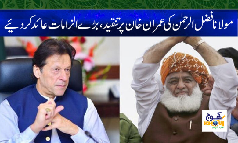 Fazlur Rahman Criticism News in Urdu