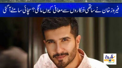 Feroze Khan Latest News in Urdu