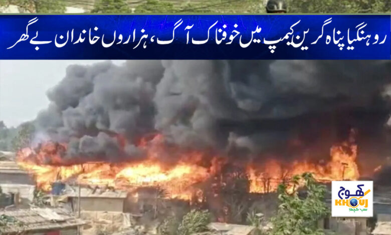 Rohingya fire in Green Camp News