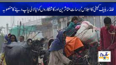 Flood Relief Committee Meeting News