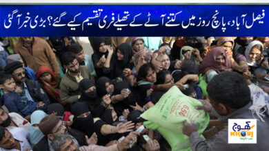 Free Flour Distribute News in Urdu