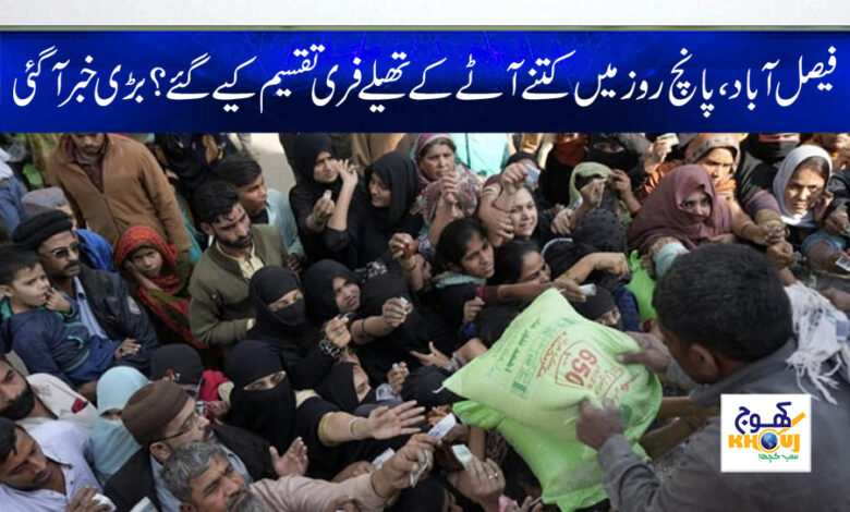 Free Flour Distribute News in Urdu