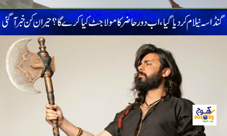 Gandasa Auctioned News in Urdu