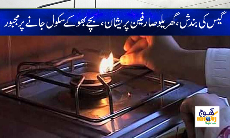 gas load shedding news