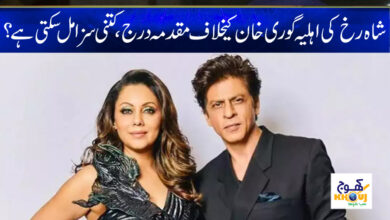 Shahrukh Wife Case News in Urdu