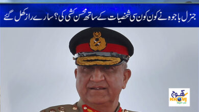 General Bajwa News in Urdu