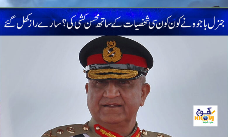 General Bajwa News in Urdu