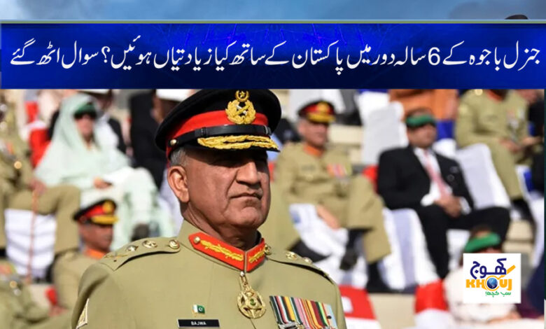 General Bajwa News in Urdu