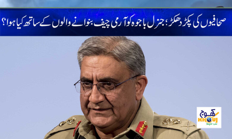 Journalists Arrest News in Urdu