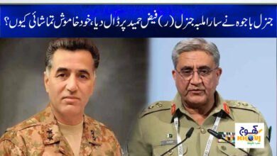 General Bajwa News in Urdu