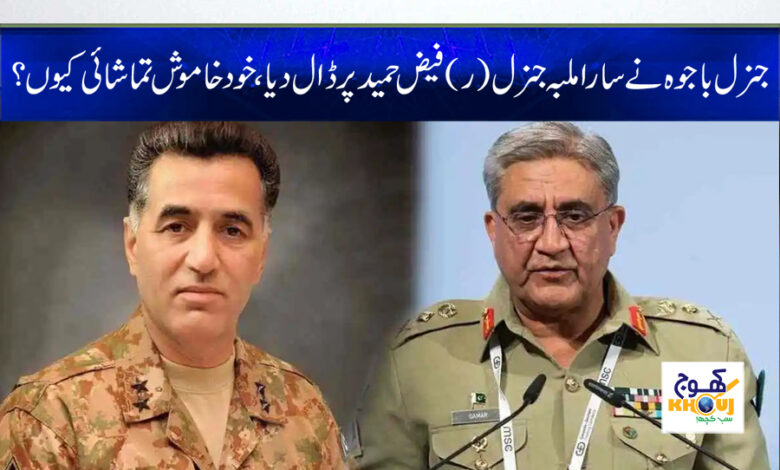 General Bajwa News in Urdu