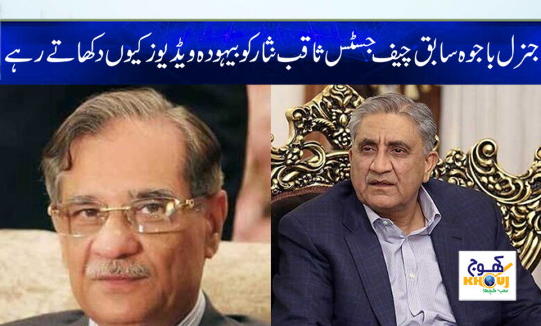 General Bajwa News in Urdu