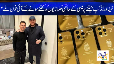 Lionel Messi Latest News in Urdu