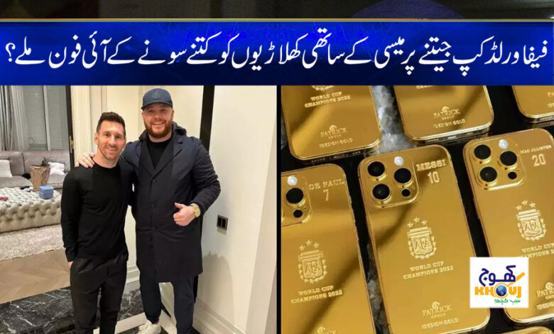 Lionel Messi Latest News in Urdu