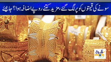 Today Gold Rate News in Urdu