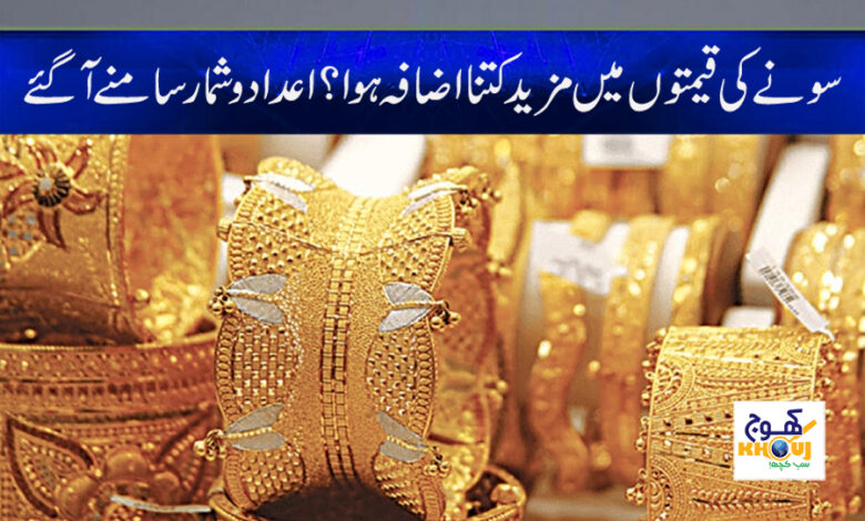 Today Gold Rate Price News in Urdu