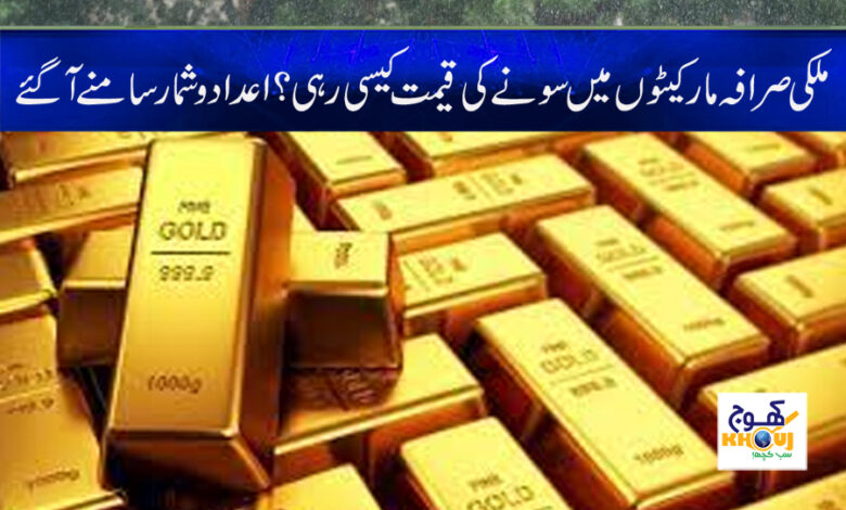 Today Gold Rate News in Urdu