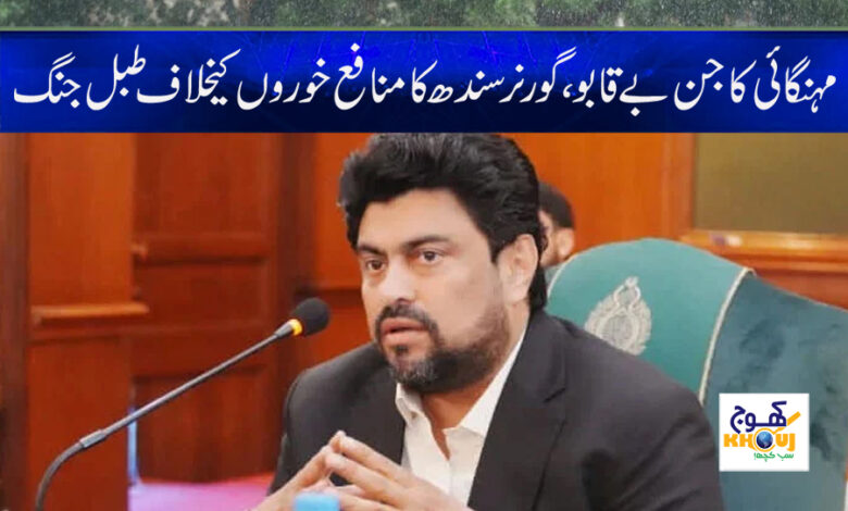 Governor of Sindh News in Urdu