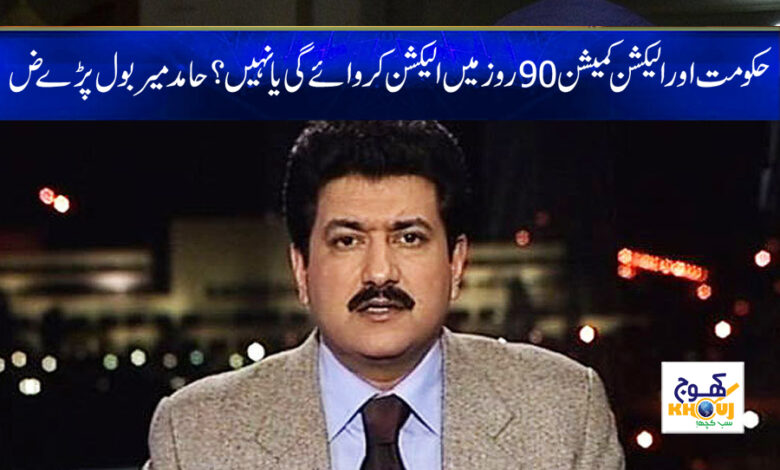Hamid Mir Latest News in Urdu