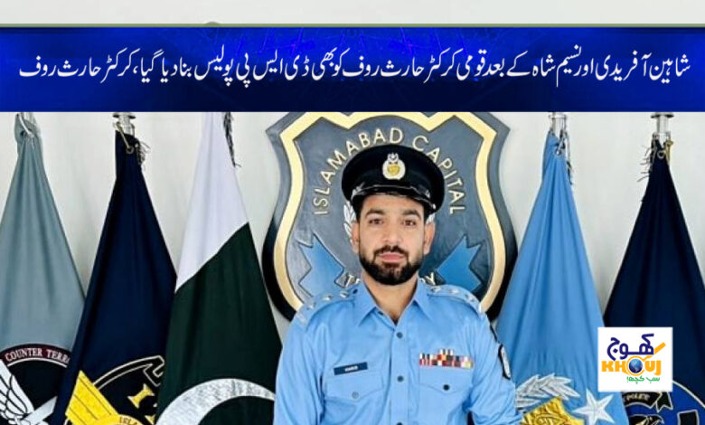 Haris Rauf DSP Police News in Urdu