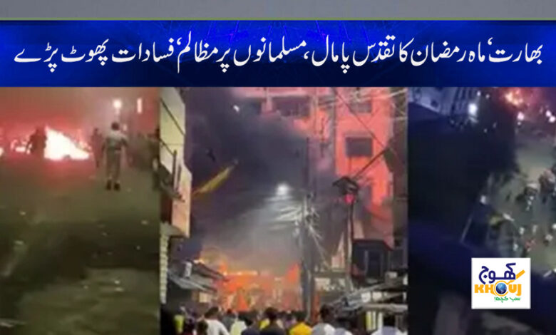 Violence gainst Muslims in India News