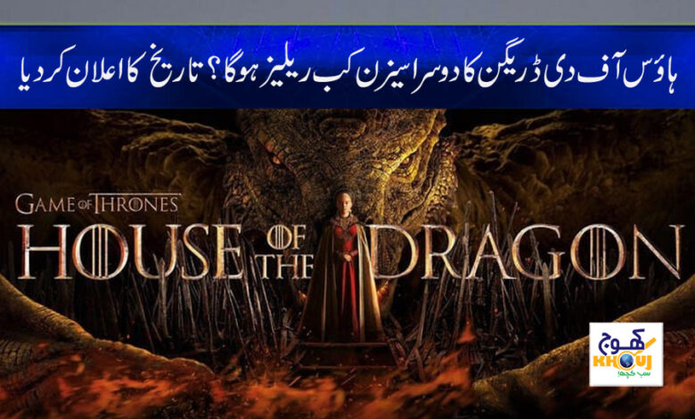 House of the Dragon Season 2 News