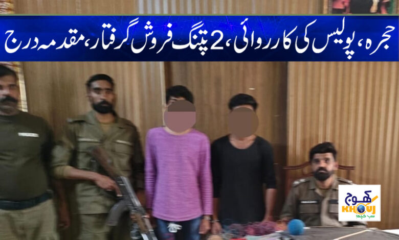 Punjab Police News in Urdu