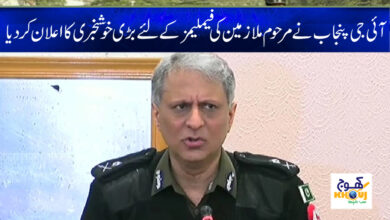 IG Punjab News in Urdu