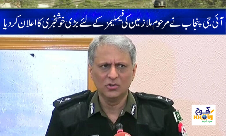 IG Punjab News in Urdu