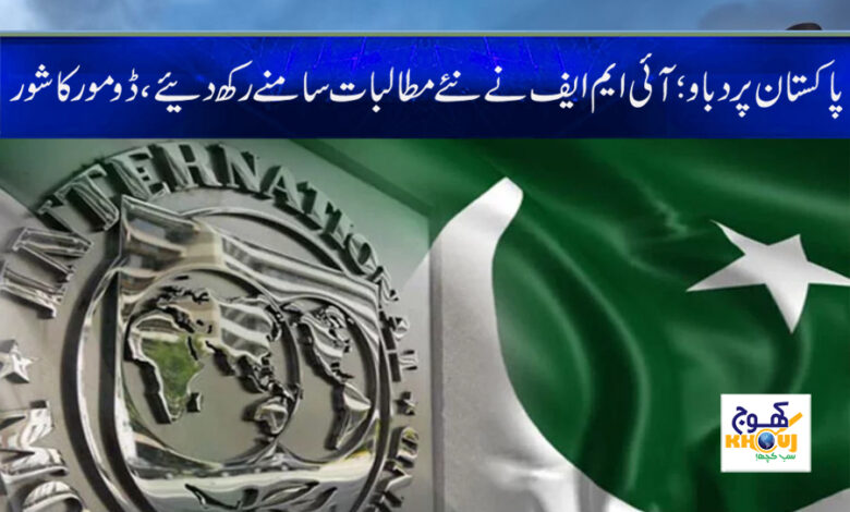 Dumorka Noise News in Urdu