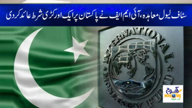 Staff Level Agreement News in Urdu