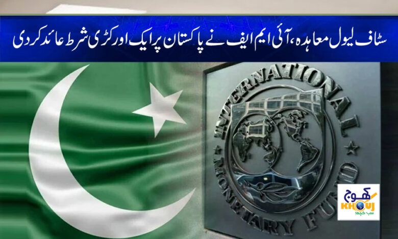 Staff Level Agreement News in Urdu