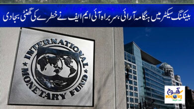 Banking Sector News in Urdu